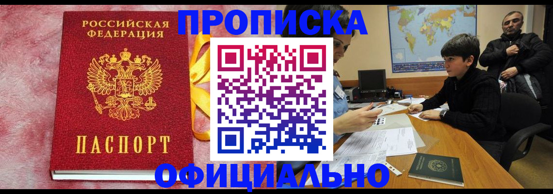 прописка 2025 в Коркино