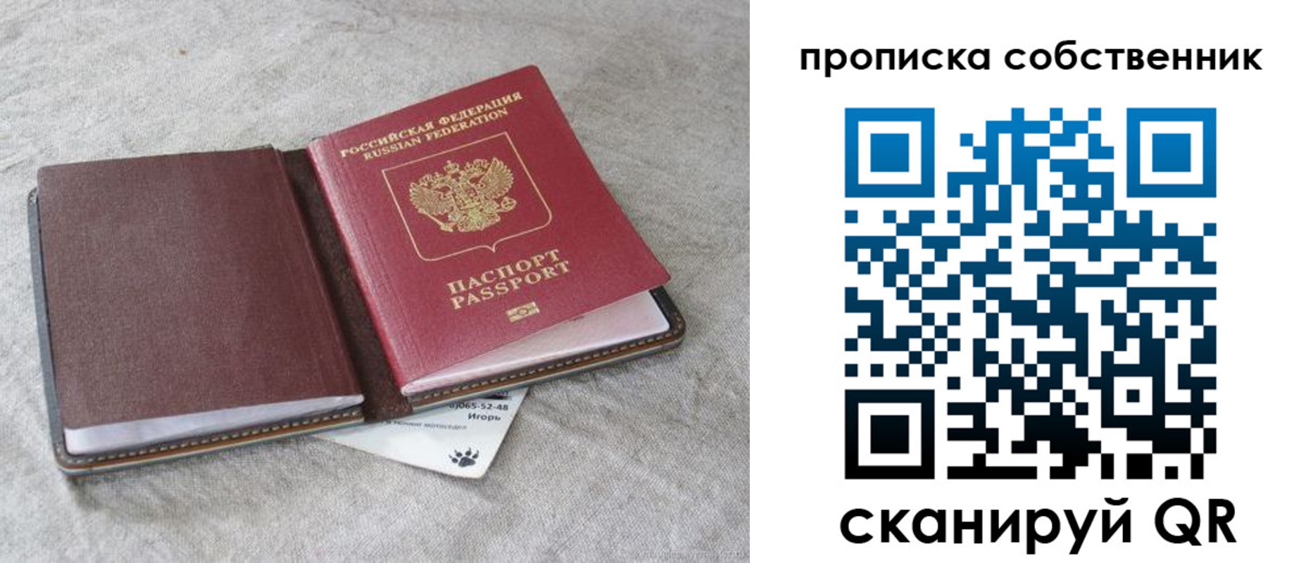 прописка от собственника в Коркино