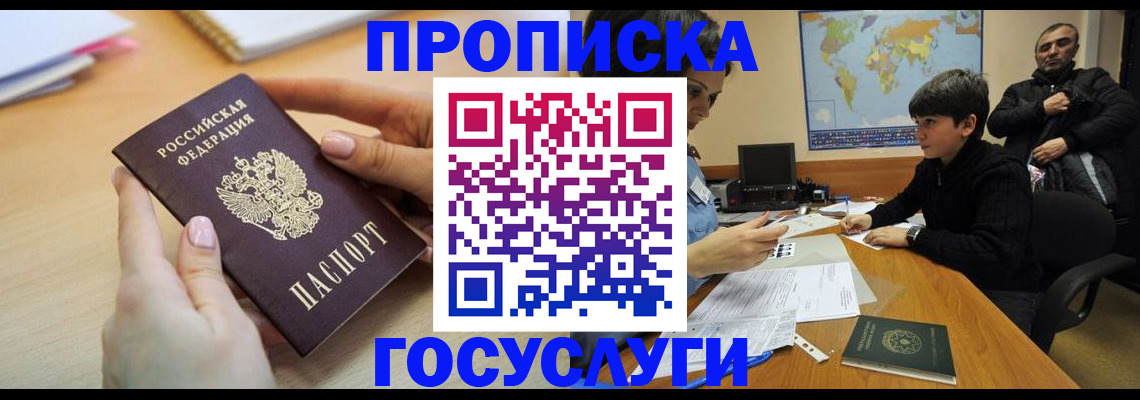 прописка гарантия в Коркино