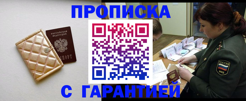 прописка в квартире в Коркино