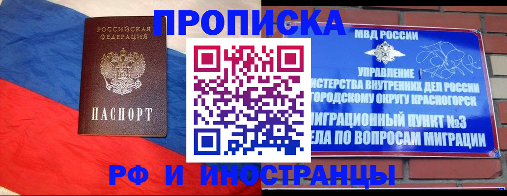 временная регистрация для всех в Коркино